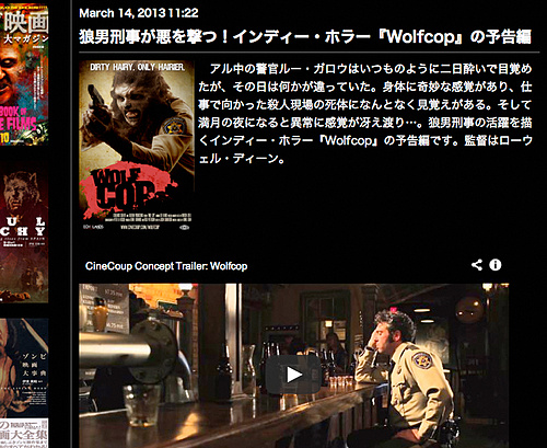 Japanese Blog: WolfCop Has Global Appeal